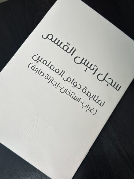 دفتر رئيس القسم